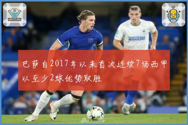 巴萨自2017年以来首次连续7场西甲以至少2球优势取胜