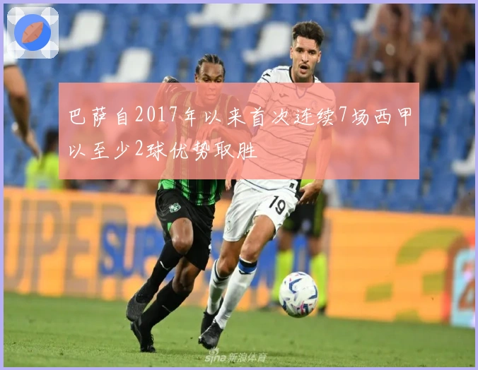 巴萨自2017年以来首次连续7场西甲以至少2球优势取胜